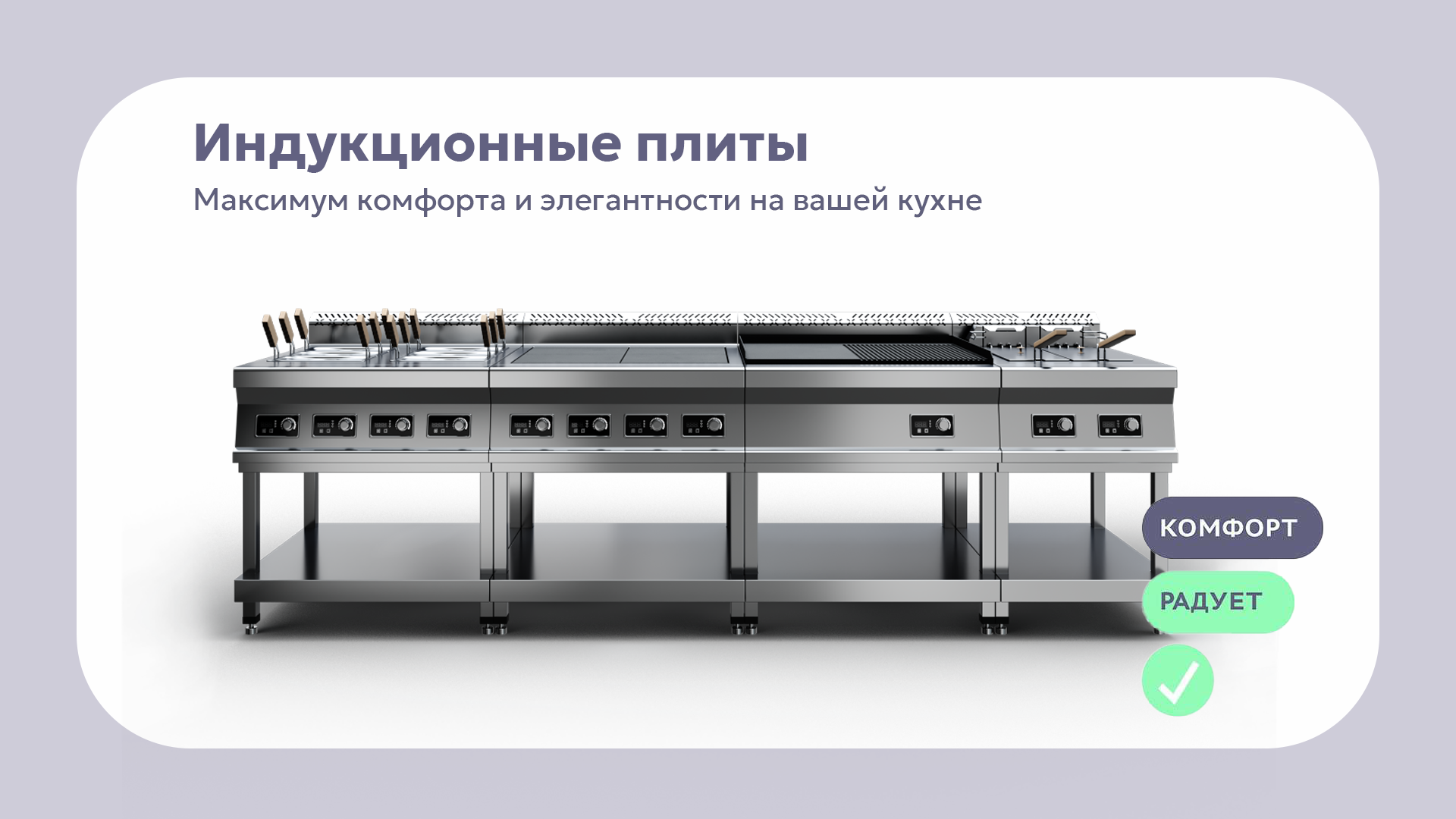 Индукционные плиты 700 и 900 серий