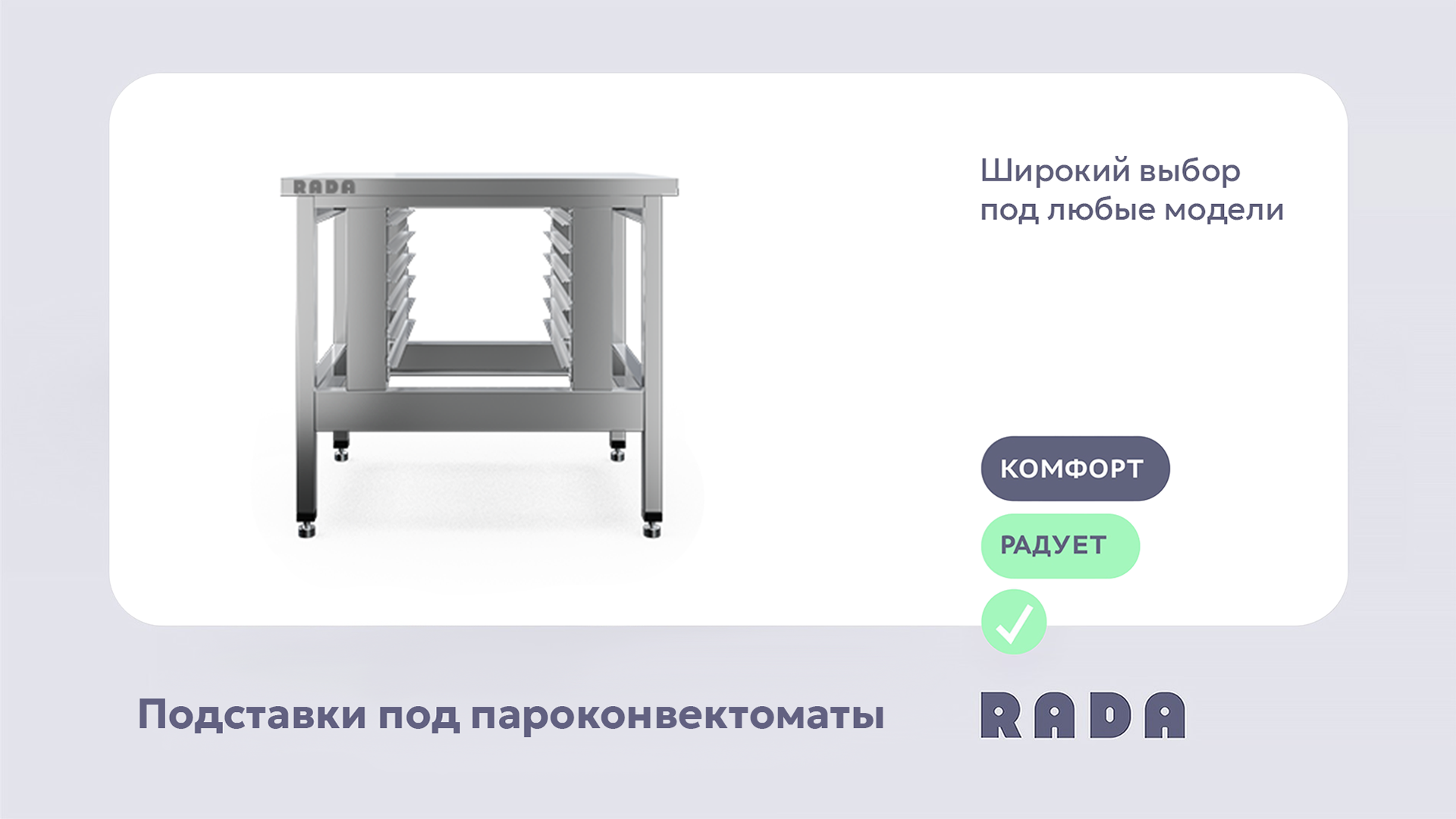Подставки под пароконвектоматы и печи