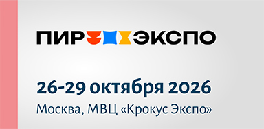 ПИР ЭКСПО 2026'] ?>