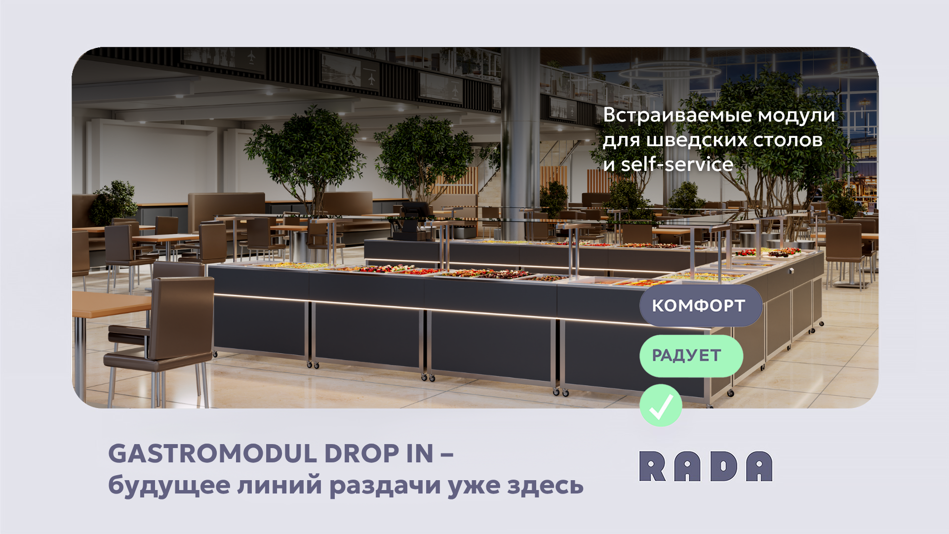 Новая линейка GASTROMODUL DROP IN