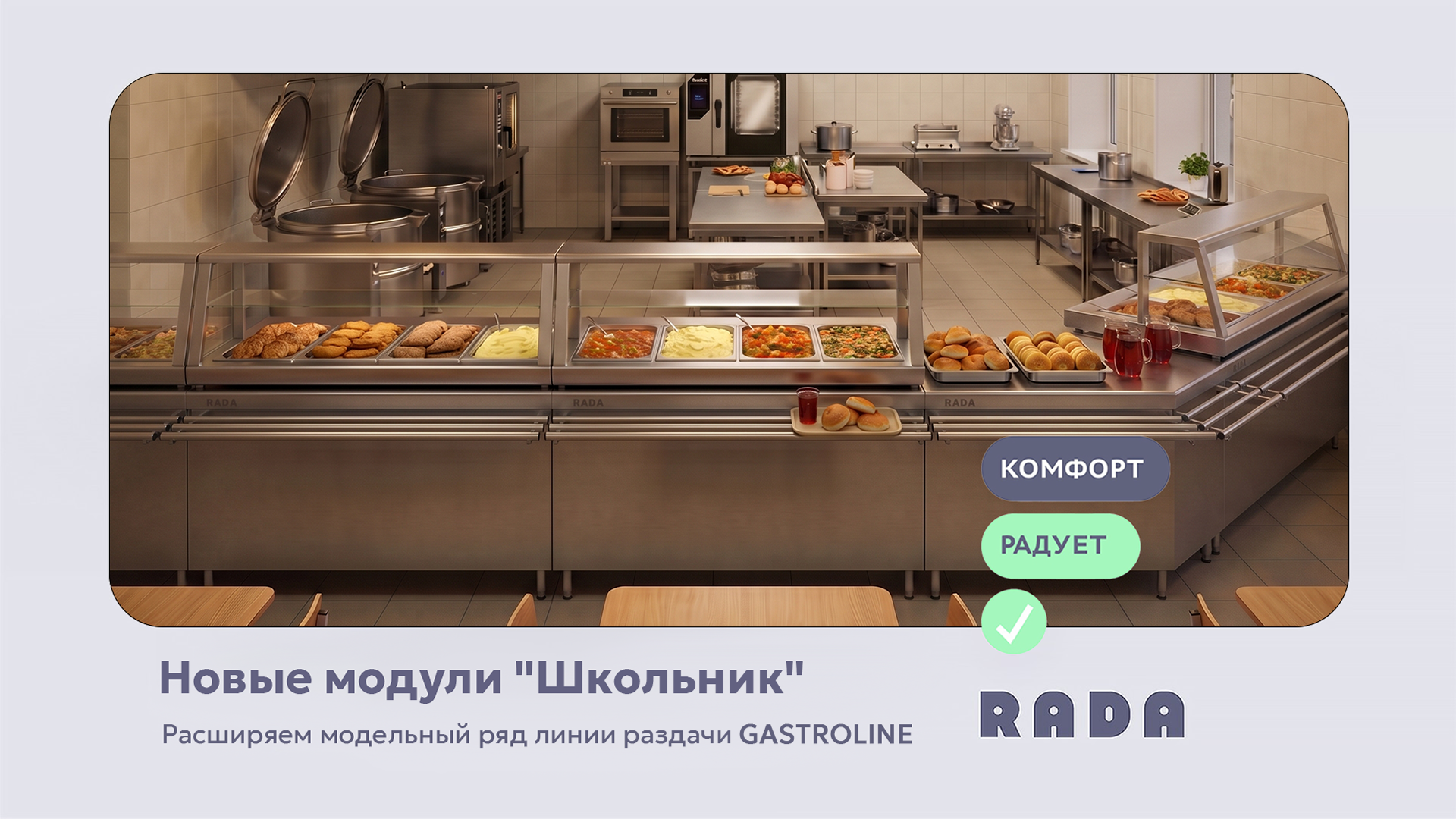 Линия раздачи SHKOLNIK: серия для государственных учреждений со скидкой 10%