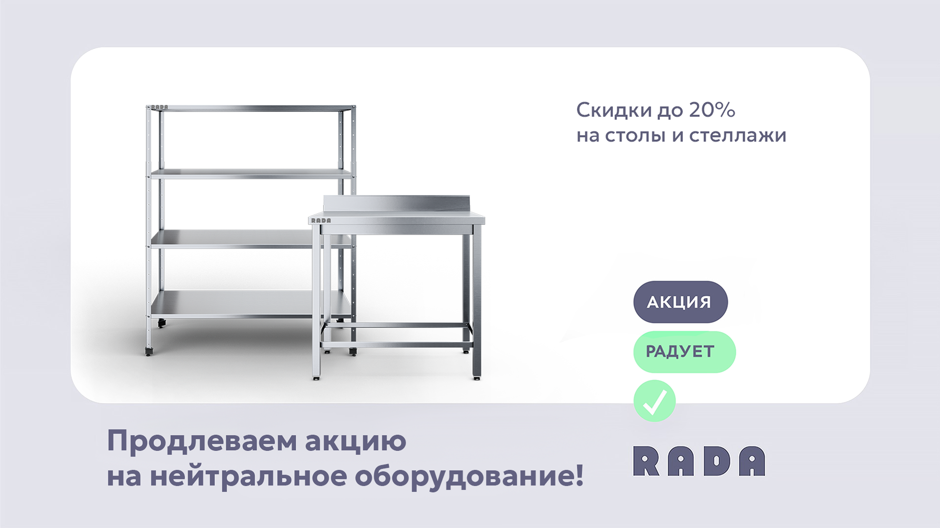 АКЦИЯ на нейтральное оборудование продлена до 30 ноября 2026 года!