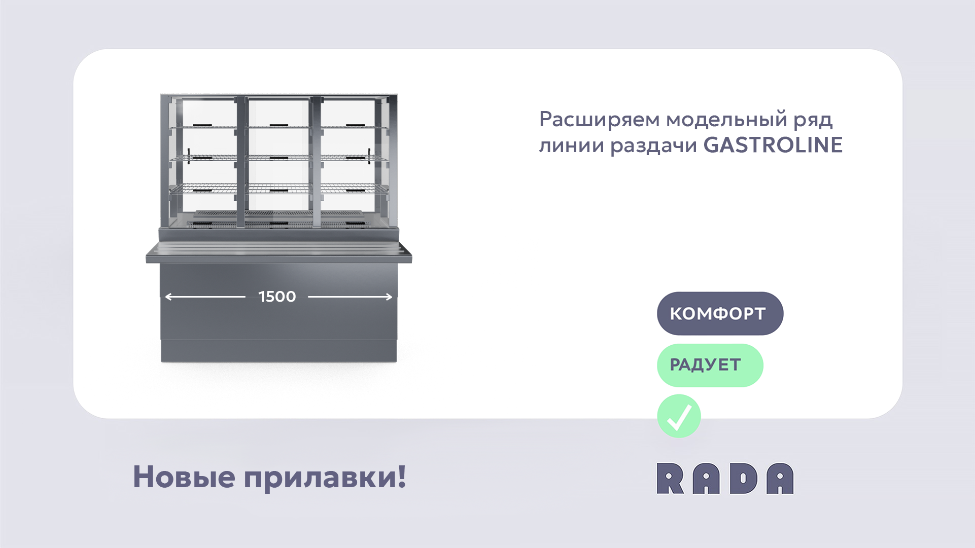 GASTROLINE - новые модули