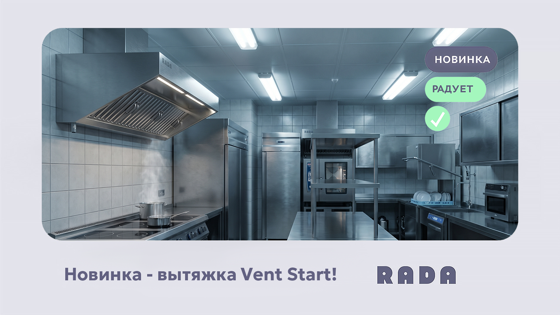 Вентиляционное оборудование от RADA