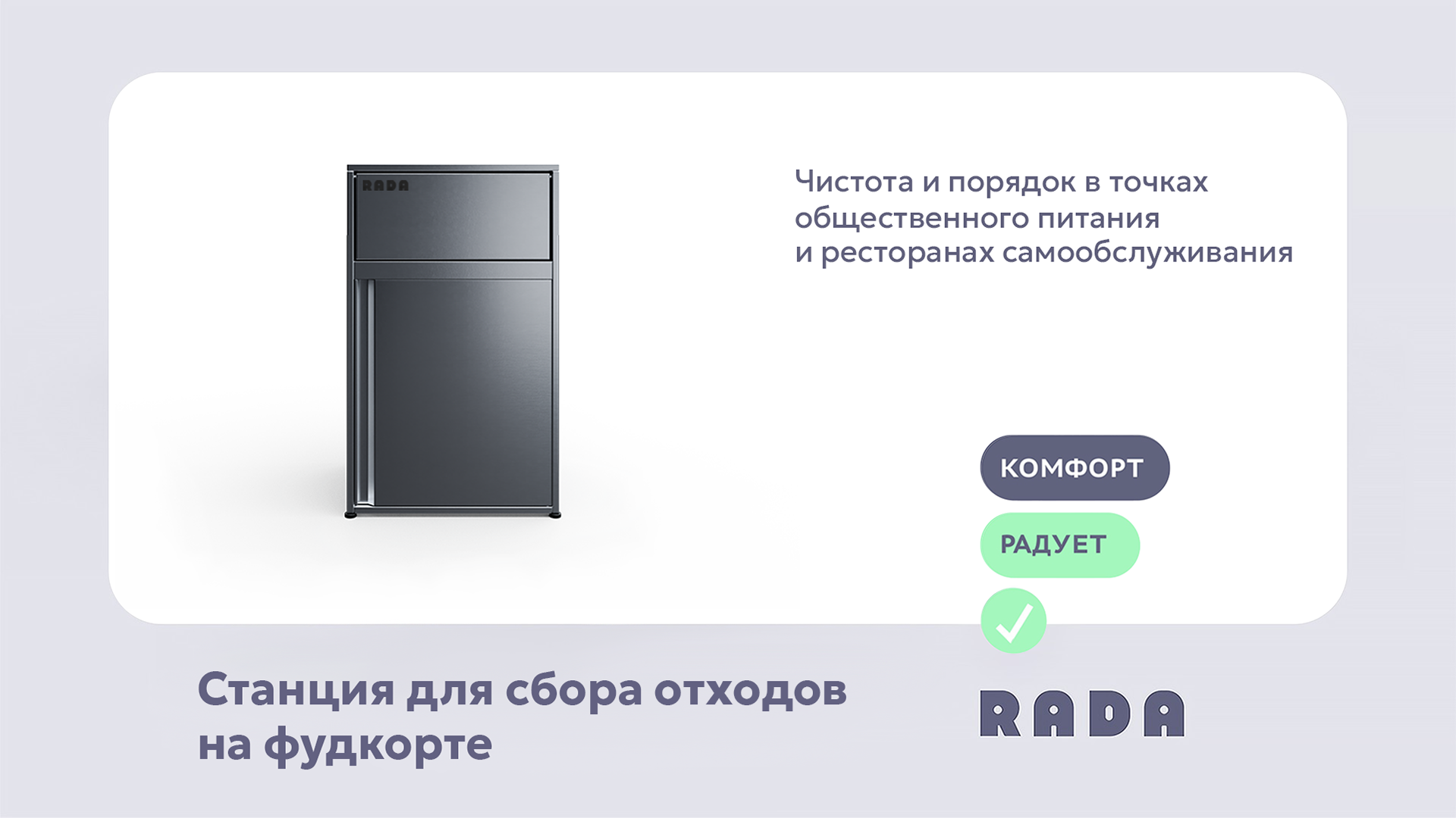 Станции для сбора отходов для фуд-корта