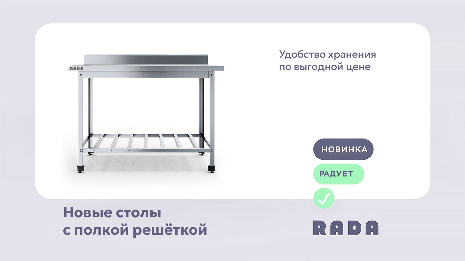 Производственные столы с полкой-решеткой